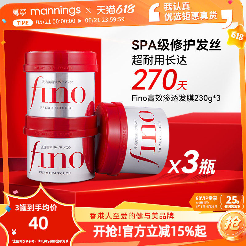 资生堂fino发膜染烫受损改善毛躁修复干枯顺滑护发素230g*3瓶