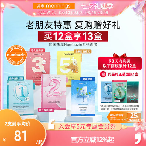 numbuzin数字全系列面膜
