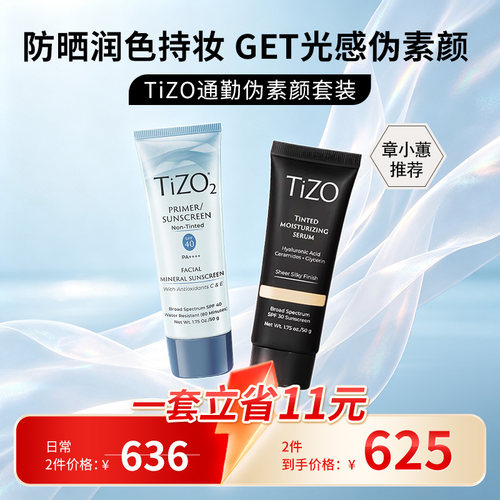 Tizo物理防晒50g+有色面霜50g