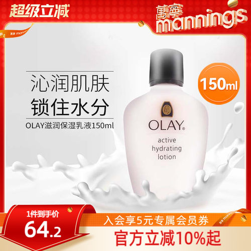 OLAY玉兰油保湿乳150ml滋润补水
