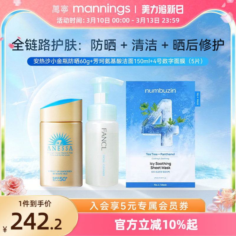 安热沙安耐晒小金瓶防晒霜面部隔离户外防水 数字面膜4号晒后修护