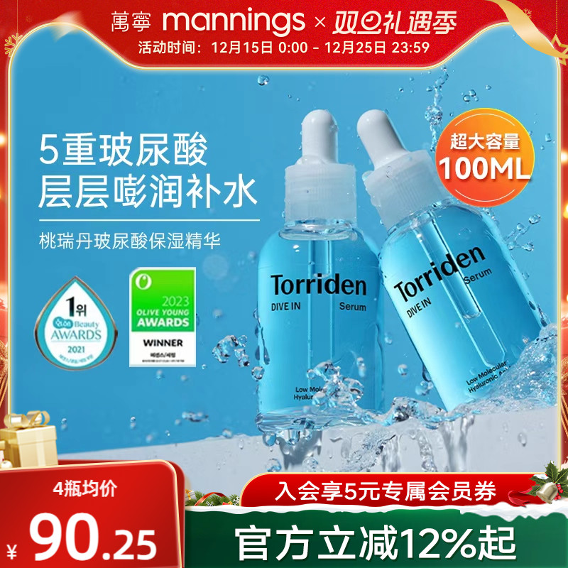 Torriden桃瑞丹玻尿酸精华100ml