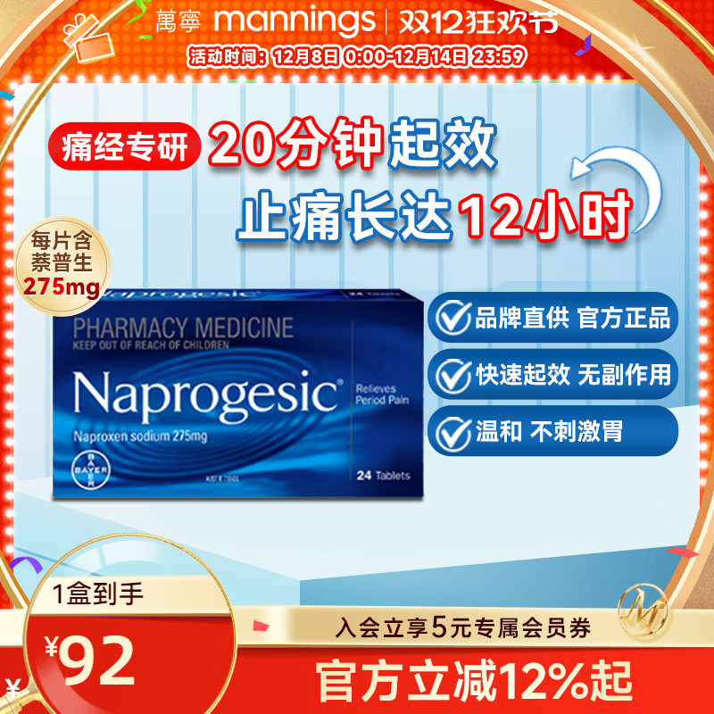 Naprogesic拜耳Bayer痛经小蓝片萘普生女性姨妈止痛痛经药缓释片
