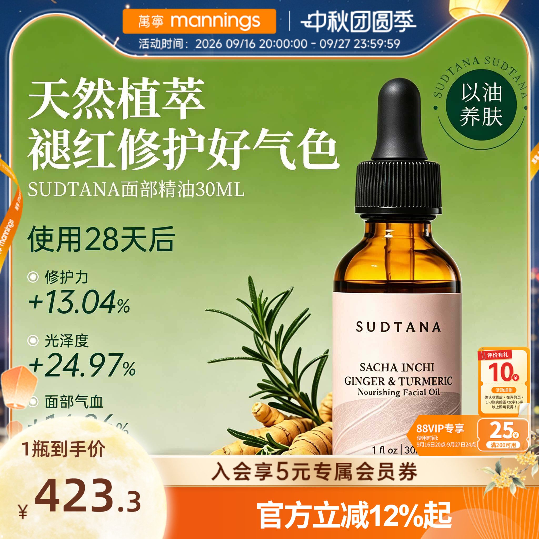 sudtana姜黄精华油舒缓修护