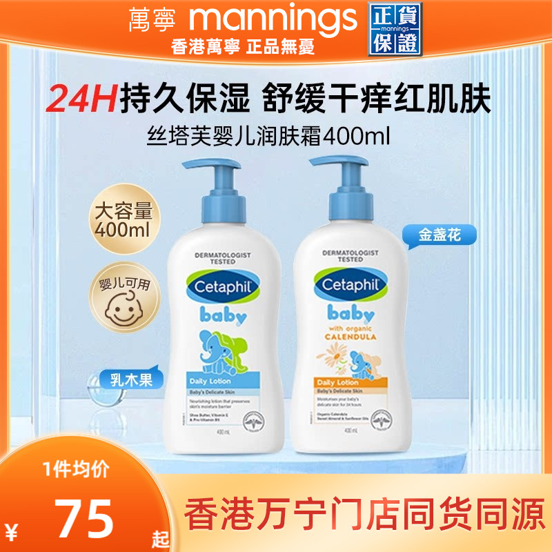 丝塔芙宝宝身体乳金盏花婴儿专用润肤乳春夏滋润宝宝霜大瓶400ml