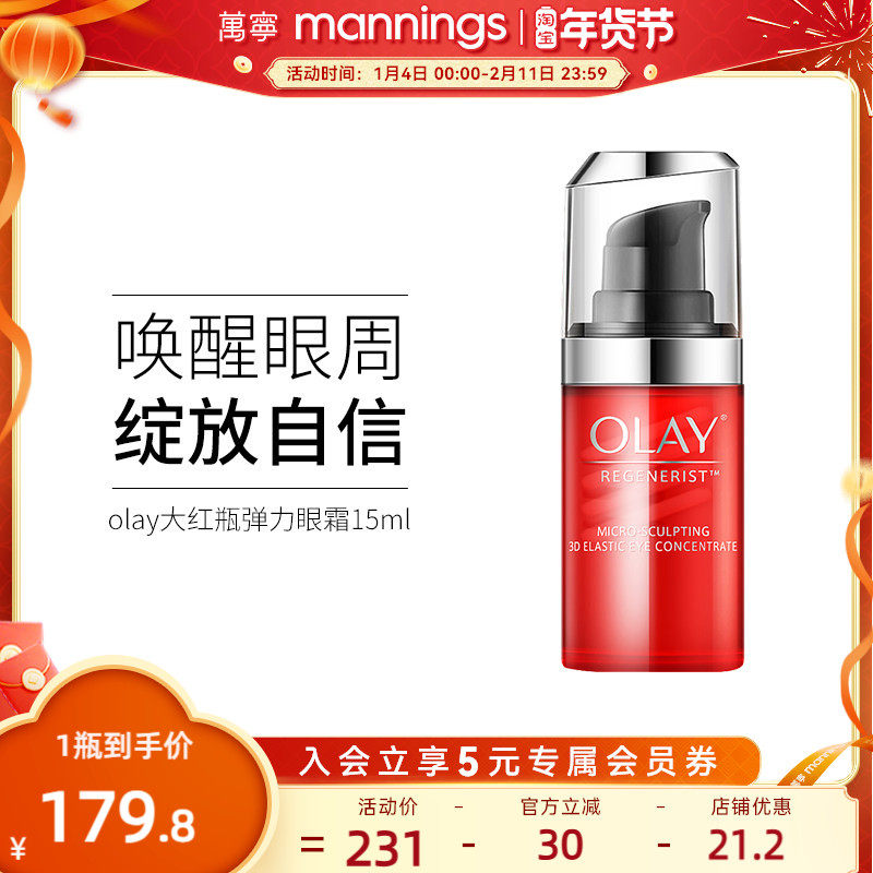 ��Ʒ��ֱ����olay�����ʹ��ƿ������˪15ml����ϸ���������� 170.84Ԫ(��88VIP 95��)