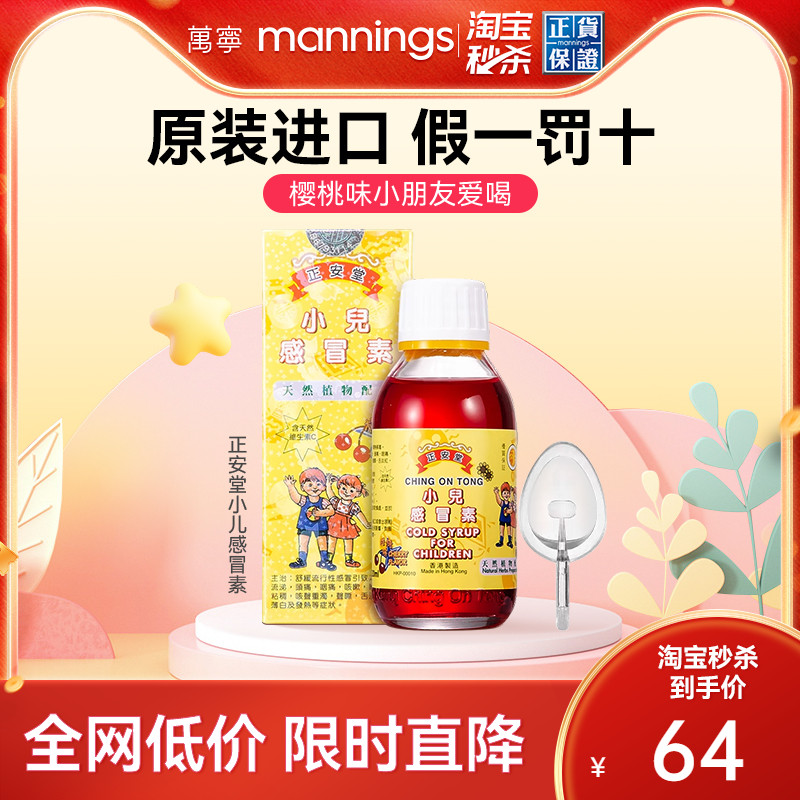 正安堂小儿感冒素儿童感冒药伤风咳嗽鼻塞流鼻涕120ml
