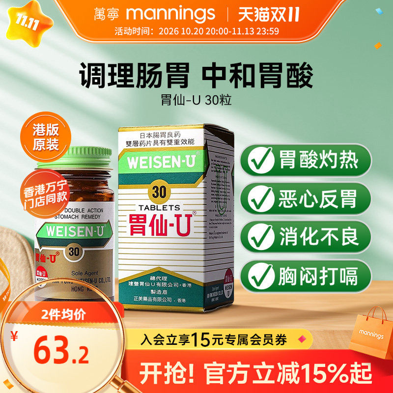 胃仙u香港胃药进口胃痛胃疼胀气调理肠胃消化不良胃炎胃先优30粒