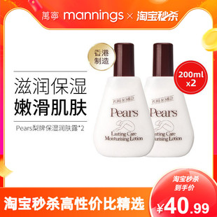 万宁梨牌保湿润肤露乳液Pears滋润舒缓全身补水身体乳女200ml*2瓶