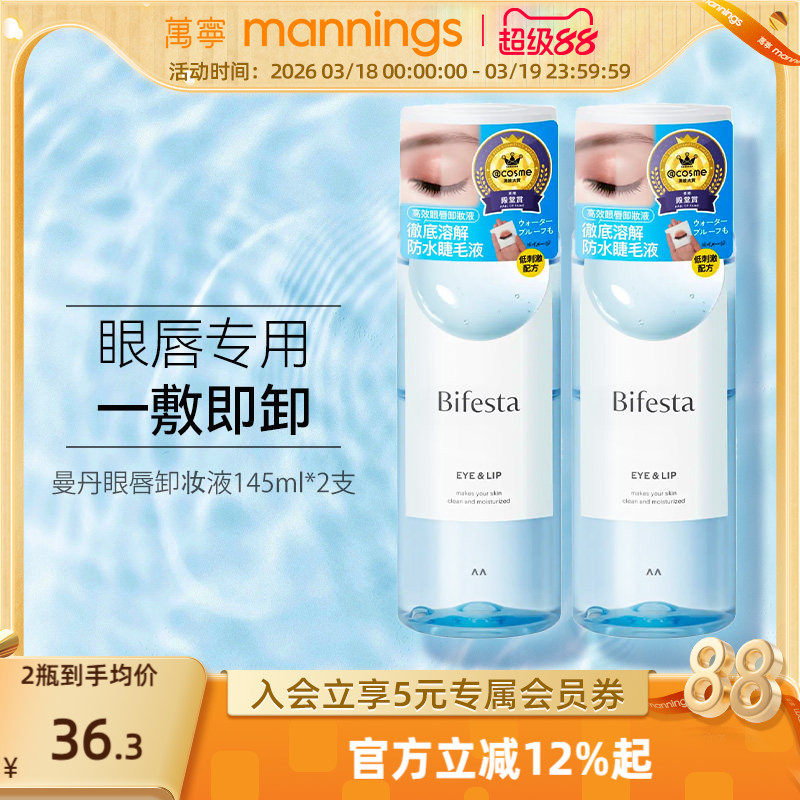 万宁曼丹温和眼唇卸妆水女缤若诗卸妆液眼唇脸部漫丹眼部专用卸妆