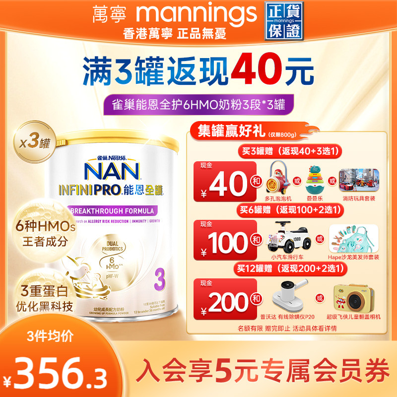 Nestle雀巢港版能恩全护6HMO益生菌水解蛋白配方800g奶粉3段*3罐