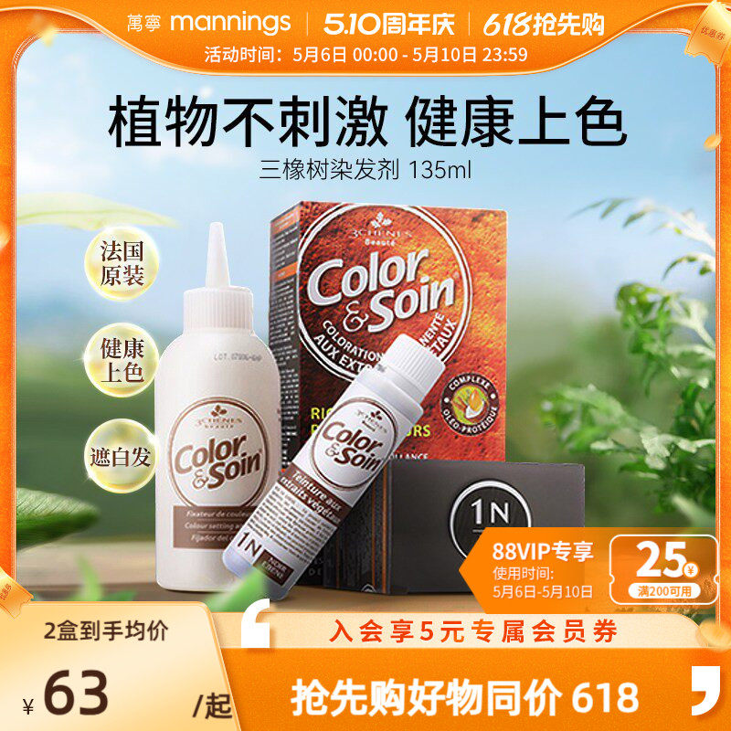 三橡树染发剂纯植物天然无刺激遮白发无氨在家染发膏遮白发