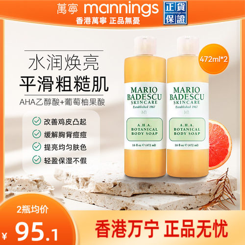 Mario Badescu AHA果酸沐浴露改善鸡皮祛痘舒缓保湿滋润472ml*2瓶