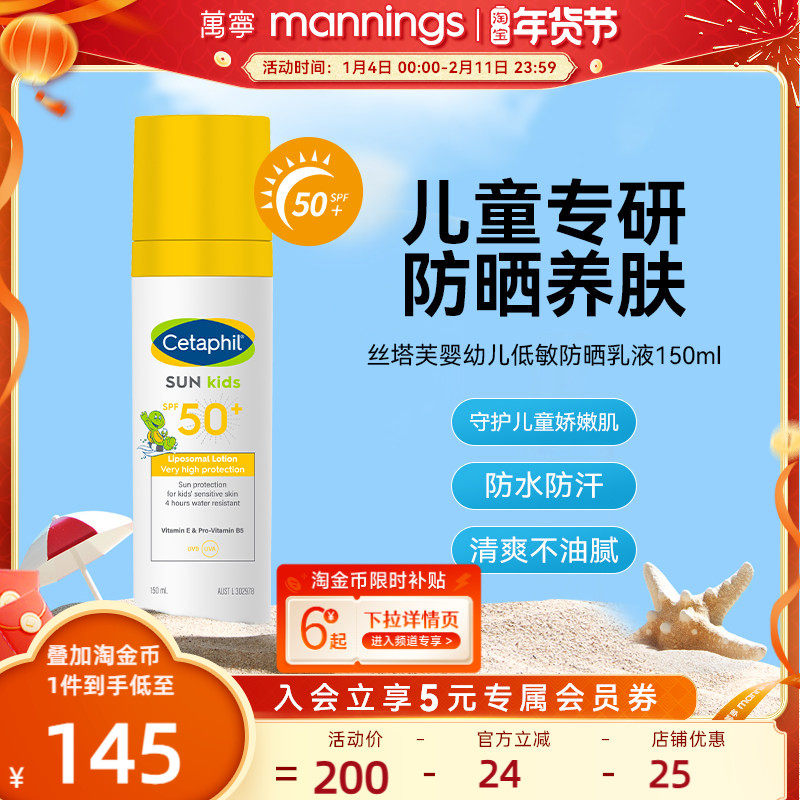 万宁Cetaphil丝塔芙儿童物理防晒霜SPF50+清爽防水防汗150ml临期