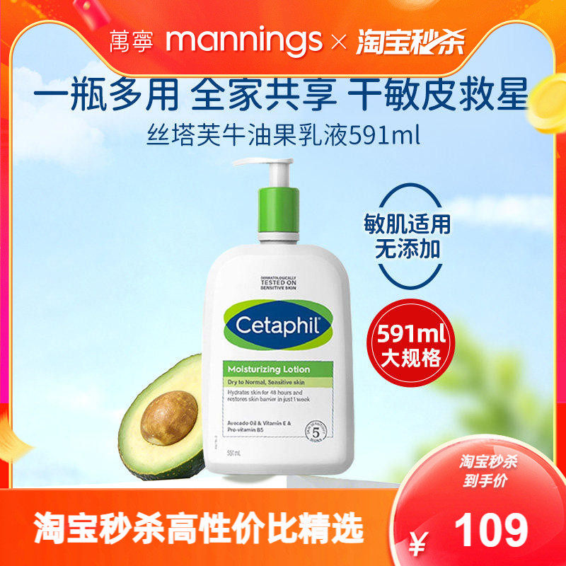 Cetaphil丝塔芙牛油果乳液面霜保湿滋润女皮肤干燥润肤乳修护
