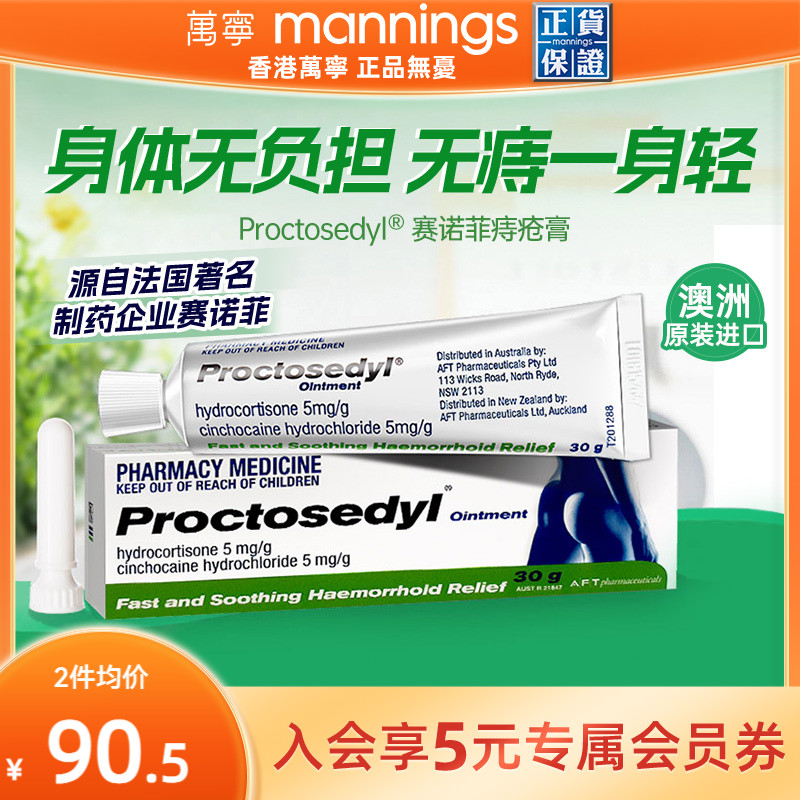 澳洲Proctosedyl赛诺菲痔疮膏30g痔疮膏消肉球凝胶止痒内外混合痔