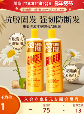 Revlon露华浓生姜洗发水控油蓬松去屑止痒抗脱固发无硅油2瓶装