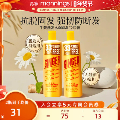 Revlon露华浓生姜洗发水控油蓬松