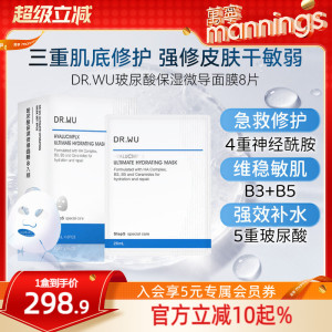 DR.WU达尔肤玻尿酸保湿抛光面膜修护急救维稳紧致焕亮补水8片
