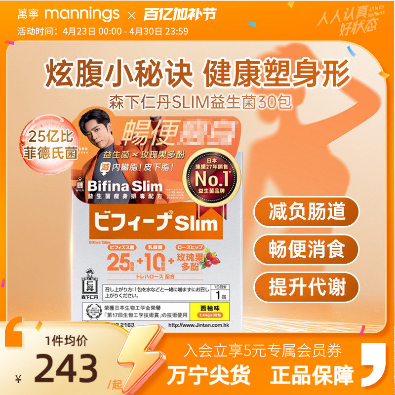 万宁森下仁丹SLIM益生菌日本制造隔油排脂顺畅体脂过高瘦子益生菌