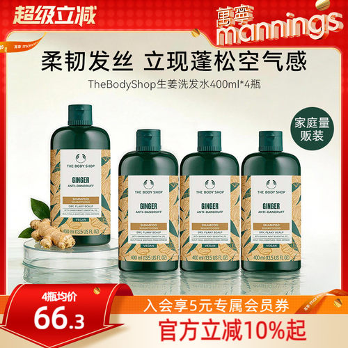 【超值囤货装】TheBodyShop美体小铺生姜洗发水蓬松控油去屑4瓶