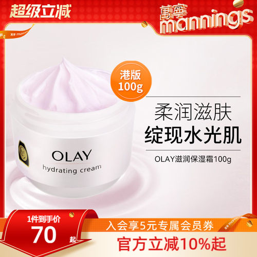 万宁Olay玉兰油滋润保湿霜补水