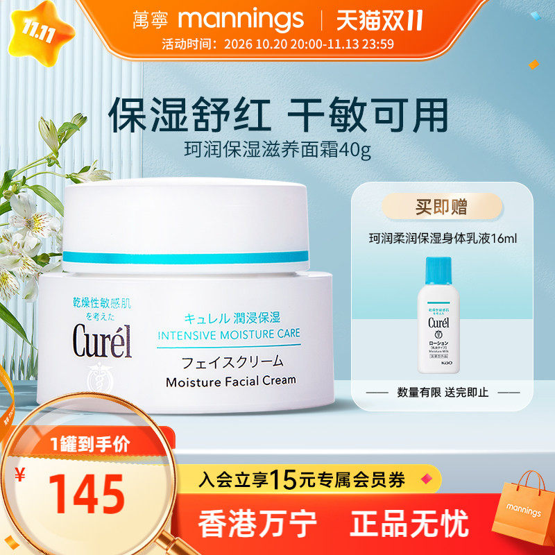 秒杀-正品万宁日本进口lesuoo珂润面霜女浸润补水保湿curel面霜