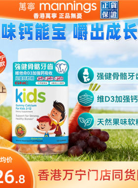 万宁GNC维他命D3加强钙吸收儿童强健骨骼牙齿钙软糖120粒