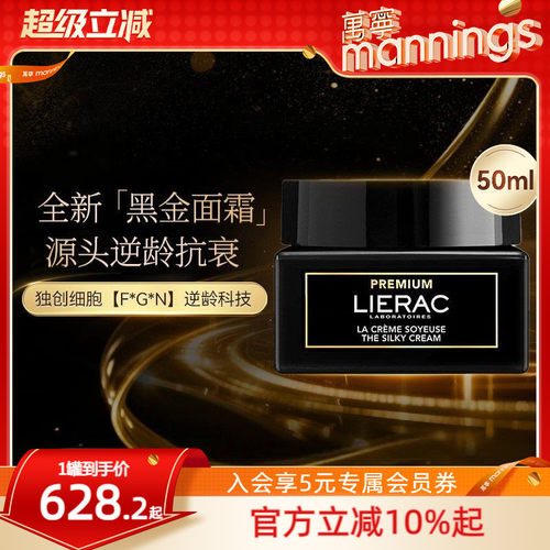 LIERAC面霜【雅诗兰黛面霜平替】