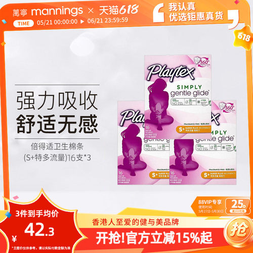 美国运动卫生巾PLAYTEX