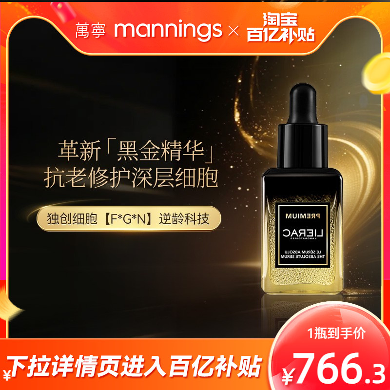 LIERAC精华【雅诗兰黛小棕瓶平替