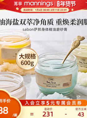 sabon身体磨砂膏以色列海盐精油去角质嫩肤去死皮【部分临期】