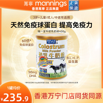 Ripple瑞一宝初乳牛奶粉