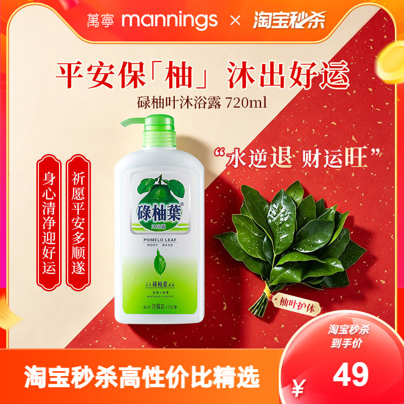 万宁港货碌柚叶沐浴露控油滋润清爽好运柚子叶沐浴乳720ml去晦气
