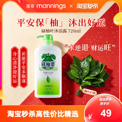 万宁碌柚叶沐浴露柚子叶好运连连