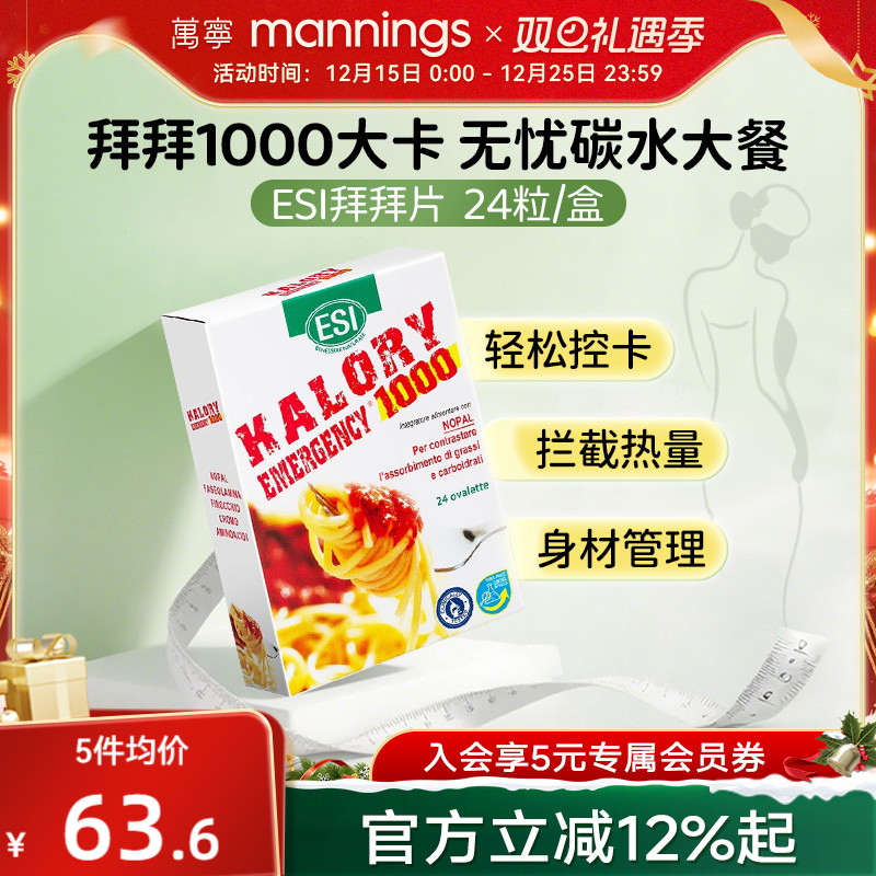 ESI卡路里拜拜片超模同款白芸豆阻断片碳水脂肪大餐膳食纤维