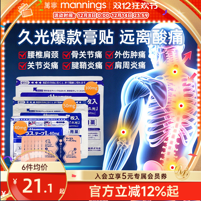 万宁久光贴40mg日本久九光膏贴进口膏药贴镇痛撒隆巴斯制药7片