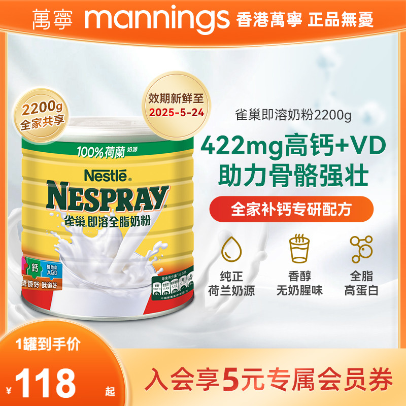 Nestle雀巢港版即溶全脂奶粉高蛋白高钙进口全家营养牛奶粉2200克