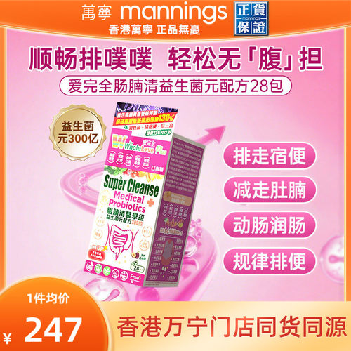 乐道NOTO 爱完全益生菌肠腩清清宿便全身体重管理轻体小肚腩便秘