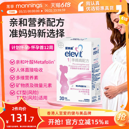 爱乐维活性叶酸1段港版30粒