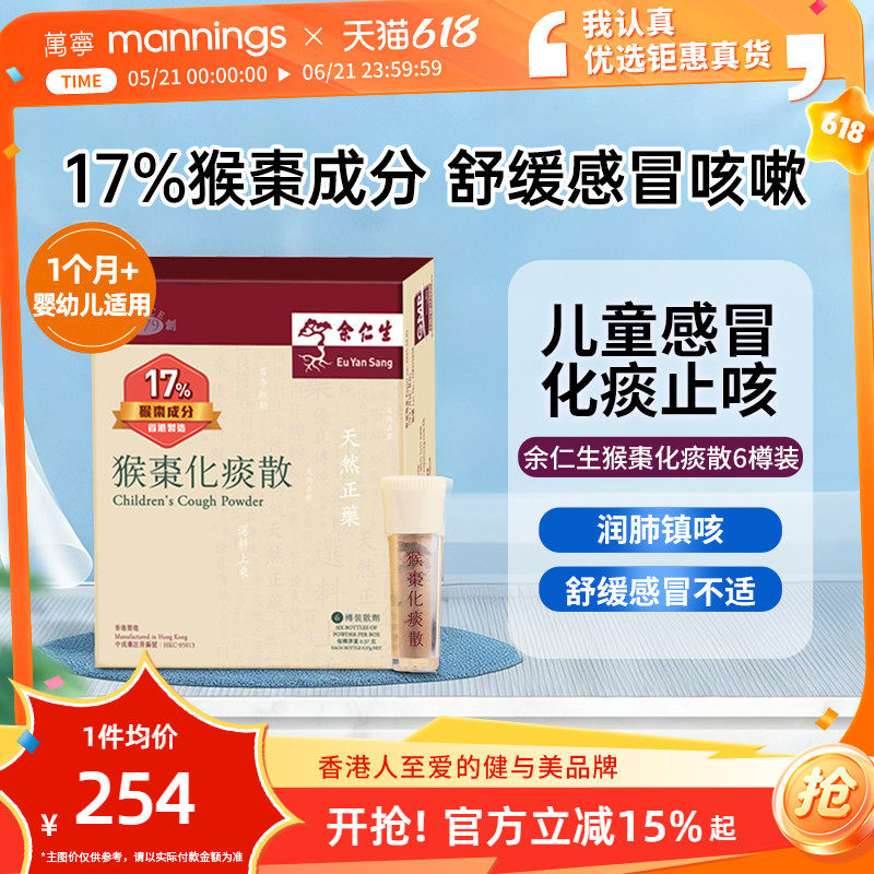 万宁香港余仁生猴枣化痰散6樽婴幼儿痰塞止咳清热镇惊保婴丹除痰