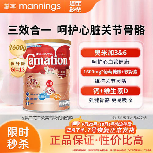 Nestle雀巢三花Carnation三效高钙关节骨骼营养补充低脂奶粉1600g