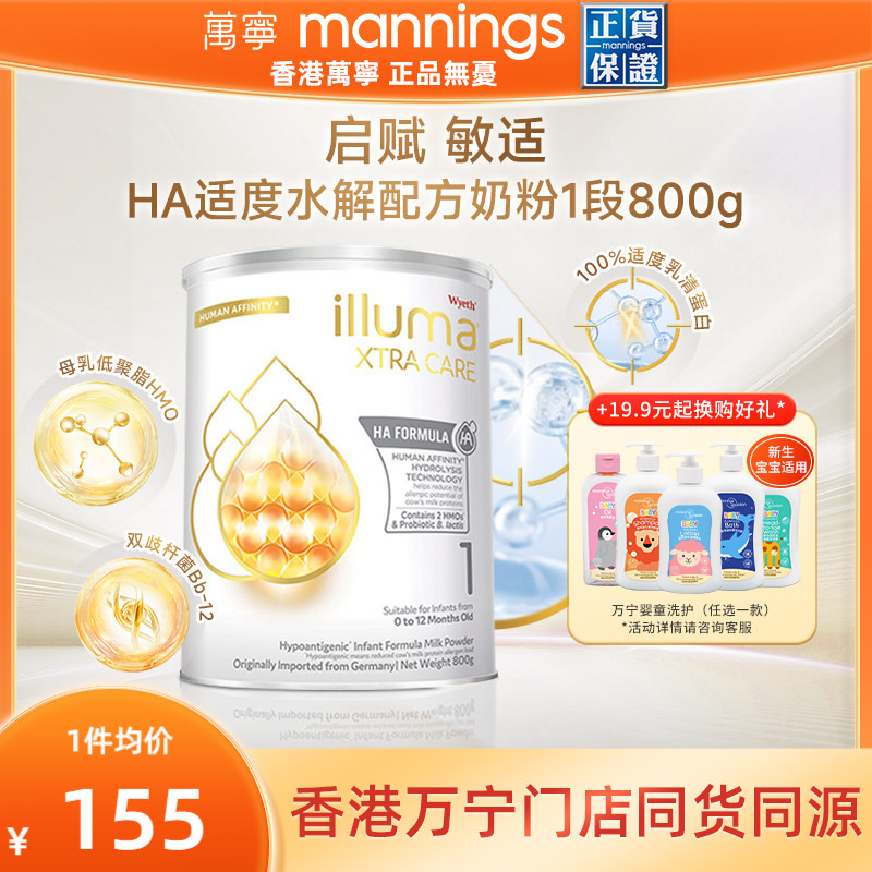 惠氏启赋敏适HA适度水解奶粉港版婴儿奶粉0-12个月新生儿1段400g