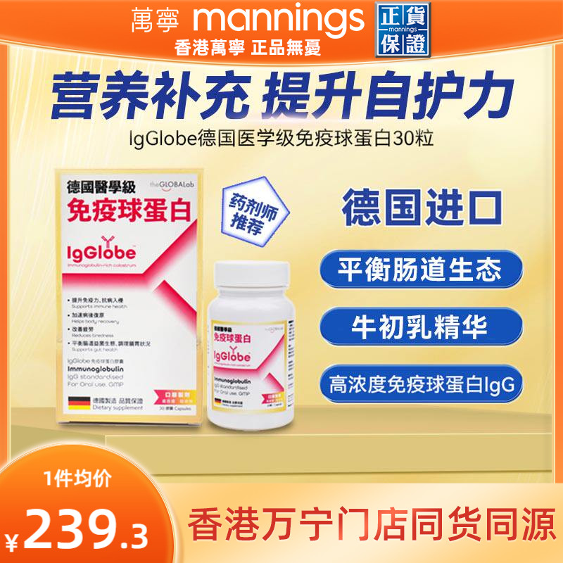 万宁IgGlobe德国免疫球蛋白胶囊免疫力儿童老人牛初乳铁蛋白30粒图片