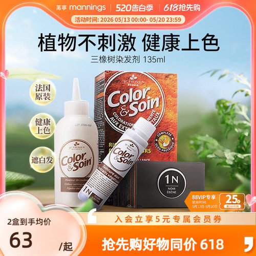 三橡树植物染发膏烫发彩染遮白发
