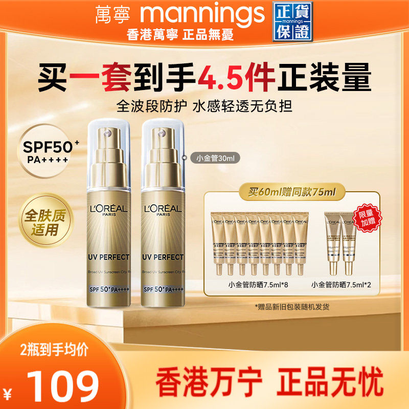 欧莱雅小金管防晒霜2瓶面部清爽学生军训防晒隔离乳霜遮瑕三合一