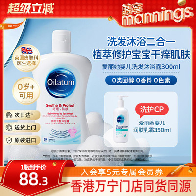 爱丽她润肤沐浴乳港版婴儿正品