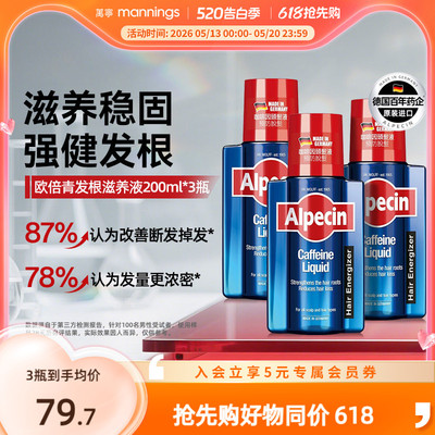 欧倍青发根滋养液头皮精华