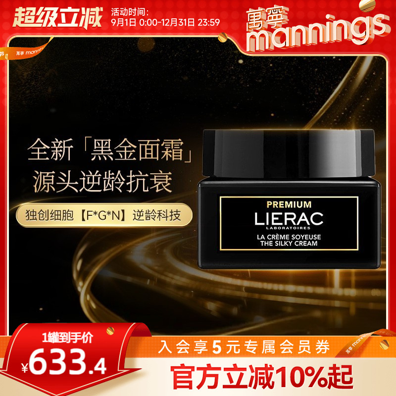 LIERAC面霜【雅诗兰黛面霜平替】