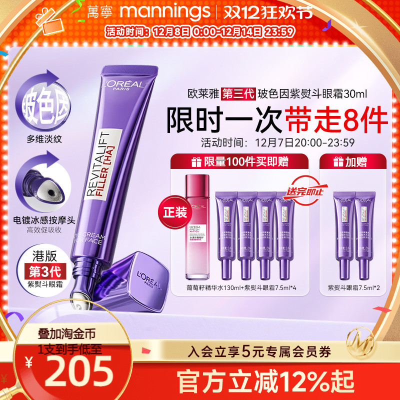 欧莱雅第三代紫熨斗眼霜30ml